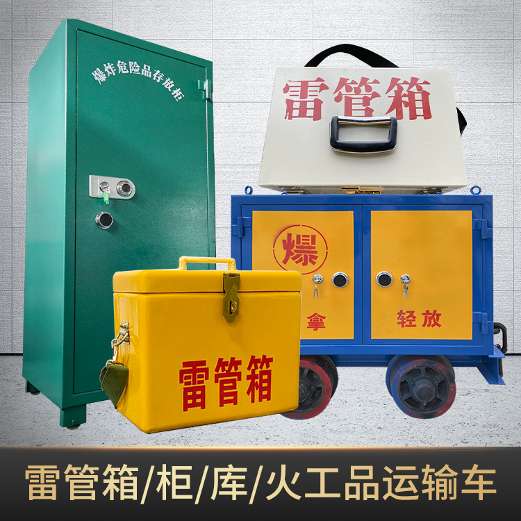 安图危险品存放柜使用注意事项全解析