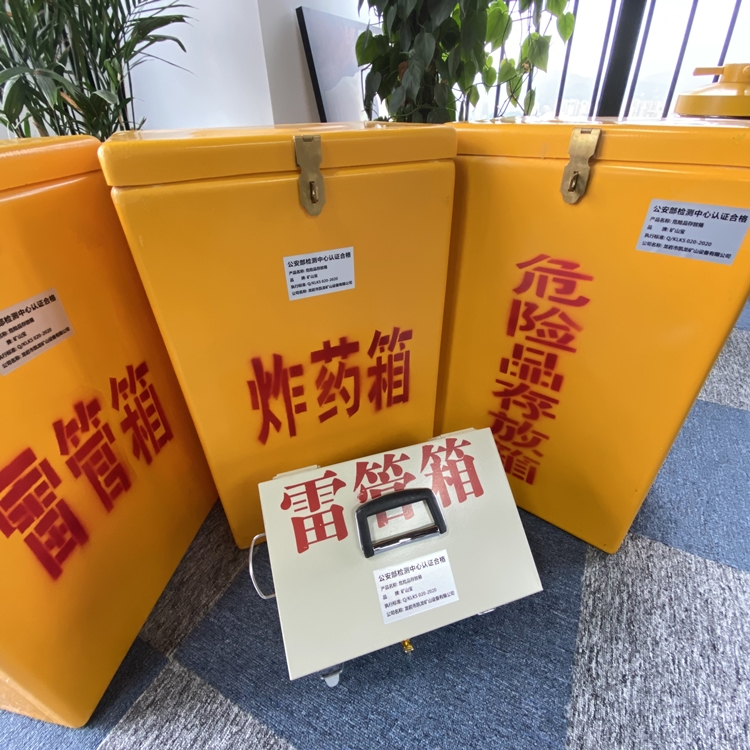 安图火工品存放箱 手提式雷管炸药箱的材质特性与标准规格解析